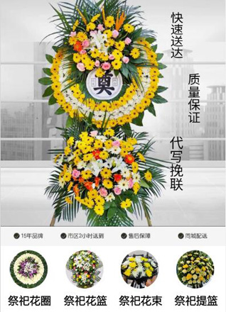 山东青岛莱西市马连庄镇管家屯村花圈代送